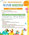 안양시 호계도서관, 어린이전집 대출 서비스 북수레운영