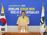 마이민트 - 조근제 군수, 민생안정·지역경제활성화 대책 발표