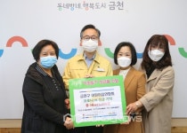 마이민트 - 금천구어린이집연합회, 코로나19 극복 위한 성금 기부