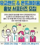 안동 유교랜드·온뜨레피움, SNS 홍보서포터즈 모집