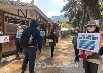 경주국립공원, 탐방 거리두기 캠페인 실시