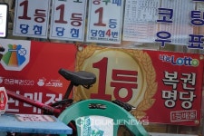 로또 908회 당첨번호···1등 8명·당첨금 각 28억