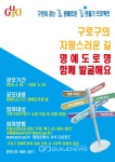 구로구, 역사 품은 도로에 명예를 입힌다