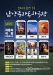 남양주시, 코로나19 극복위한 무료 자동차극장운영!