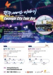 광주시 시티투어 타고 광주 역사·문화 즐겨요 광주시 \