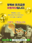 아동복지법개정관련 국회 국민동의청원진행