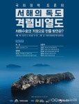 성일종 의원 서해의 독도 격렬비열도, 서해수호의 거점 만들 것 성일종 의원 \