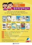 하남시미사도서관, 동화책 함께 읽자 사업 진행