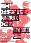 공기를 매개로 서로의 관계성을 모색하는 기획전시