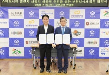 부천시·LH, 원도심 내 신혼부부 및 청년 임대주택 조성키로 해
