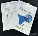 청주시 공동주택관리 사례집 호응