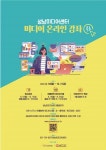 1인 미디어시대 성남미디어센터, 무료 미디어 온라인 교육 실시