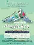 2020 세종시 자원순환축제 안내
