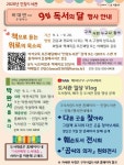 구리시, 비대면 온라인 참여 9월 독서의 달 운영