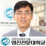 [특집] 영진전문대학교, 발전하는 대학 영진...2021학년도 보건의료행정과 신설