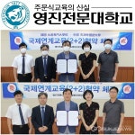 대구시 영진전문대 호텔항공관광계열, 텐진외국어대학교와 연계교육 협약