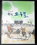 영양군, 영양산촌생활박물관 개관 제14주년 출판물 발간