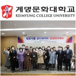 계명문화대학교, 발효식품 코디네이터 양성아카데미 운영