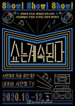 슬기로운 문화생활, 시민청 활력콘서트가 안방으로 찾아온다
