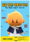 대구FC 빅토,빅클럽인증 이벤트로 팬들 마음 사로잡는다!