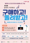 문경시 페이백(payback)행사와 경품추첨 행사로 상점가 활성화를 추진한다