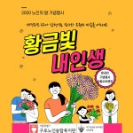 10월 노인의 달 맞아 황금빛 내 인생 기념행사 열어