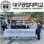 대구공업대학교 대학연계중소기업인력양성사업 대구경향하우징페어 참관