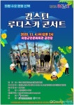 의령 수요 문화 산책 킹스턴 루디스카 콘서트 4일 공연