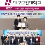 대구보건대학교, 초음파교육 지방연수원 개설 MOU체결식 개최