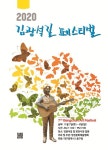대구 중구 2020 김광석길 페스티벌 개최