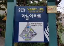 대전 중구, 중촌주공3하늘아파트 중구 제9호 금연아파트 지정