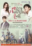 의령군민문화회관, 12일 아름다운가사 콘서트 공연