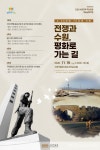 수원박물관, 2020 수원지역 역사문화 학술심포지엄 개최