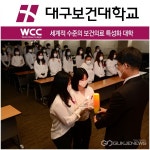 대구보건대학교 사회복지과, 사회복지사 선서식 개최