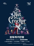 용인문화재단, 국립발레단 호두까기인형 공연