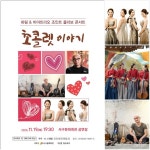 대구시 서구문화회관, 하림 & 비아트리오 조인트 콜라보 콘서트 초콜렛 이야기공연