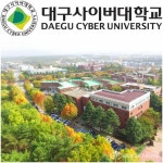 대구사이버대, 오는 12월 1일부터 2021학년도 신편입생 모집 시작