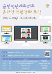 금천구, 청년 역량강화를 위한 온라인 특강 개설