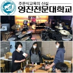 대구광역시 영진전문대 평생교육원, 학업중단예방 위탁 프로그램 운영