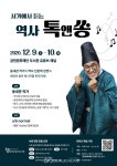도서관에서 만나는 쏭내관의 재밌는 역사 강연