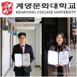 계명문화대학교, 기술창업 지원 우수성 및 전문성 입증