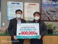 교통안전공단 부산본부, 사상구 주례3동에 온누리상품권 80만원 기탁
