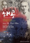 광주시, 창작뮤지컬 해공 오는 11·12일 초연