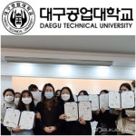 대구공업대 피부&네일과, 산학맞춤 주문식교육 뷰티샵 마스터 실무과정 이수