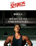 뮬라 맨즈, 오전 10시 오퀴즈 정답 공개