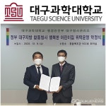 대구과학대 ,정부대구지방합동청사 행복한 어린이집위탁운영 제3차 약정 체결