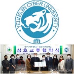 영진사이버대학교, 대구사이버대학교와 상호교류 협력 협약 체결
