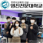 대구시 영진전문대, 코로나19에도 컴퓨터정보계열 취업 고공행진