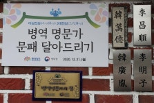 병역 명문가 문패 전달!