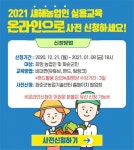 화순군, 내년도 새해 농업인 교육 온라인 사전 접수